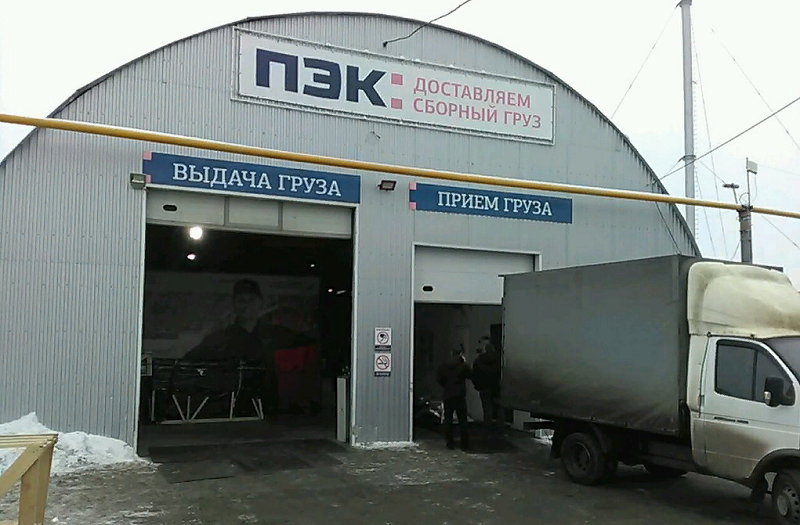 пункт приёма и выдачи грузов